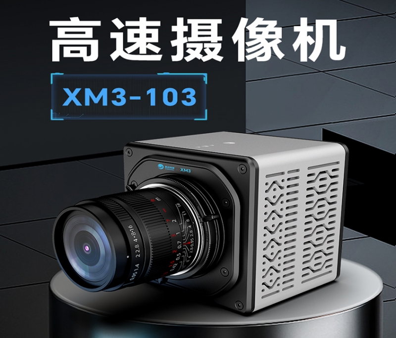 武汉高速摄像机xm3-103