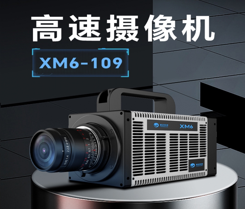 浙江高速摄像机xm6-109