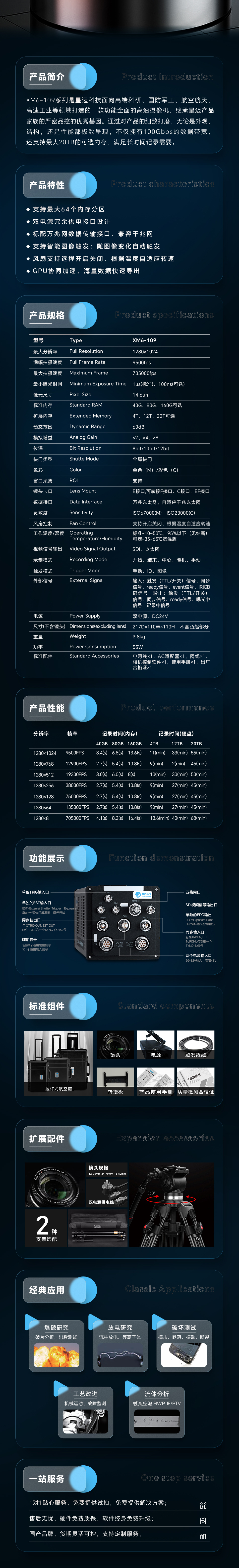 高速摄像机xm6-109