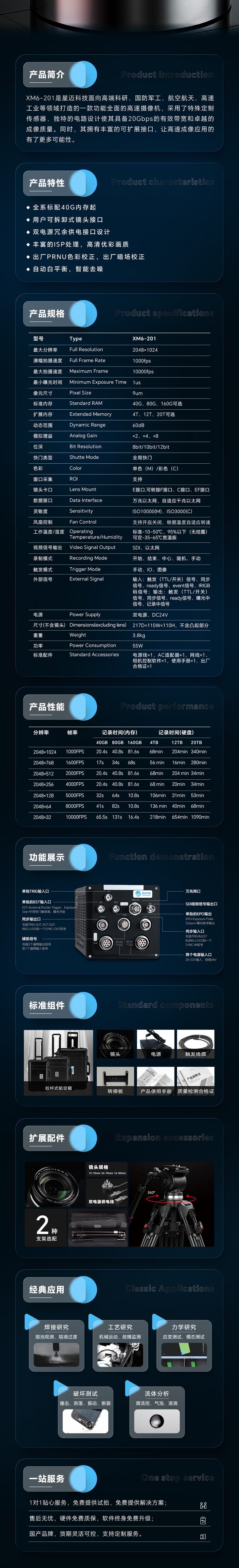高速摄像机xm6-201