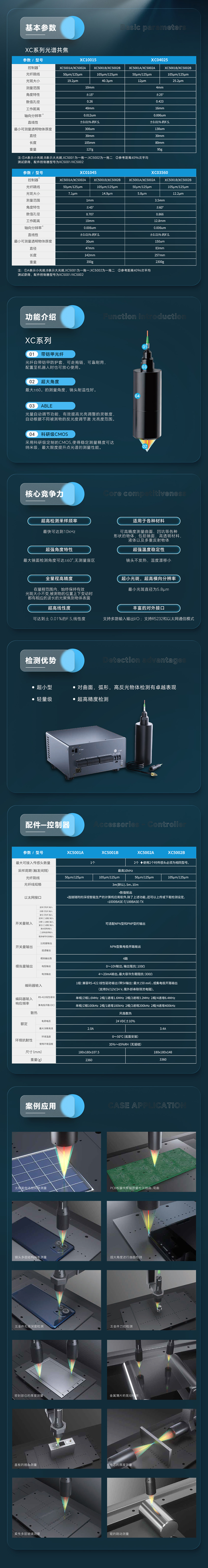 光谱共焦位移窗器XC系列