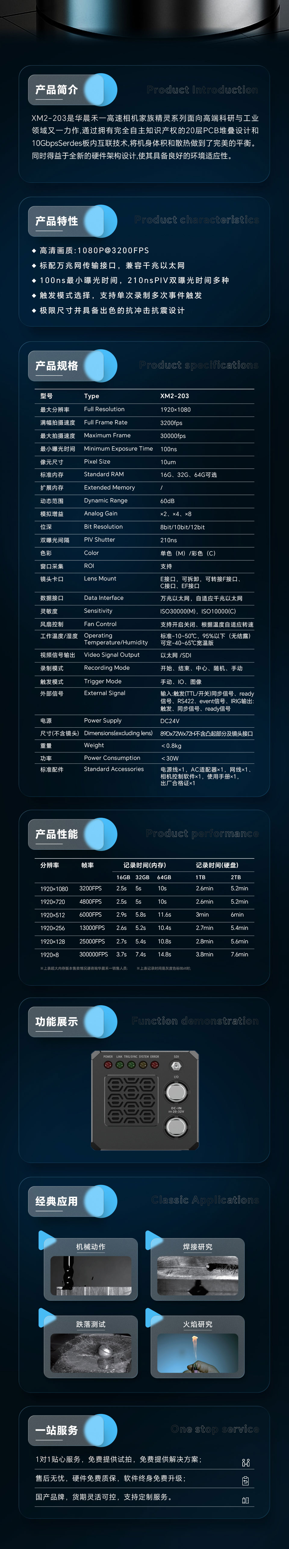 高速摄像机XM2-203