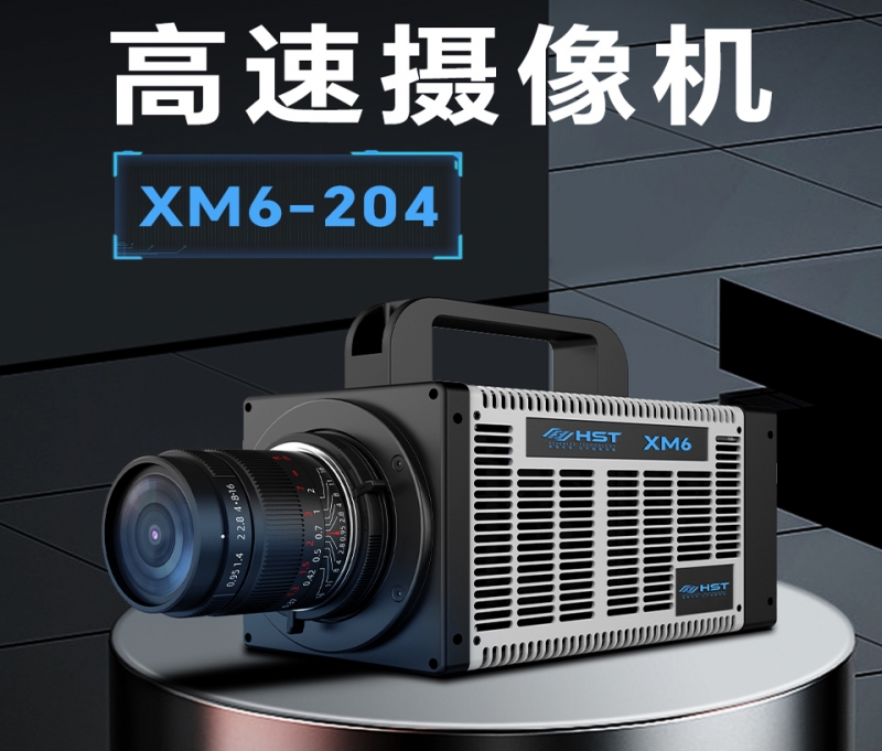 自贡高速摄像机XM6-204
